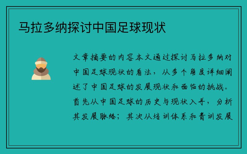 马拉多纳探讨中国足球现状