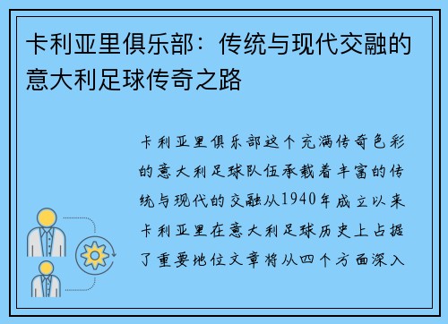 卡利亚里俱乐部：传统与现代交融的意大利足球传奇之路