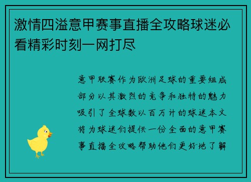 激情四溢意甲赛事直播全攻略球迷必看精彩时刻一网打尽