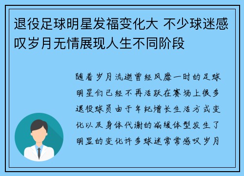 退役足球明星发福变化大 不少球迷感叹岁月无情展现人生不同阶段